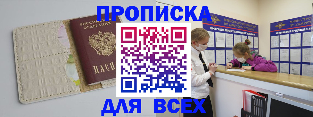 прописка регистрация в Данилове