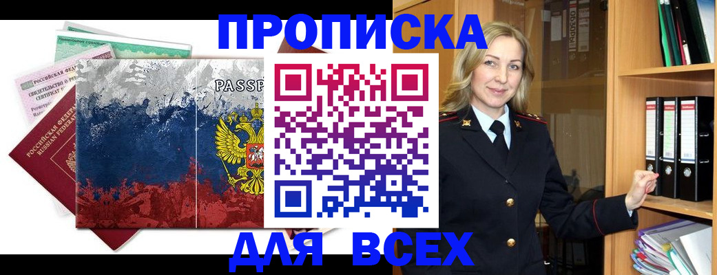 прописка законно в Данилове