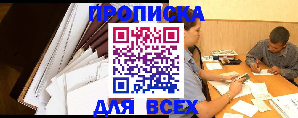 прописка в квартире в Данилове