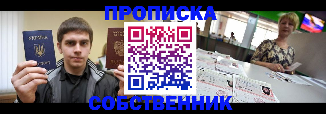 прописка 2025 в Данилове